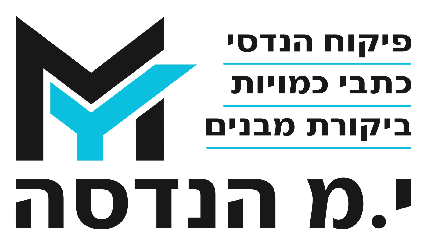 י.מ הנדסה לוגו: פיקוח הנדסי, כתבי כמויות, ביקורת מבנים